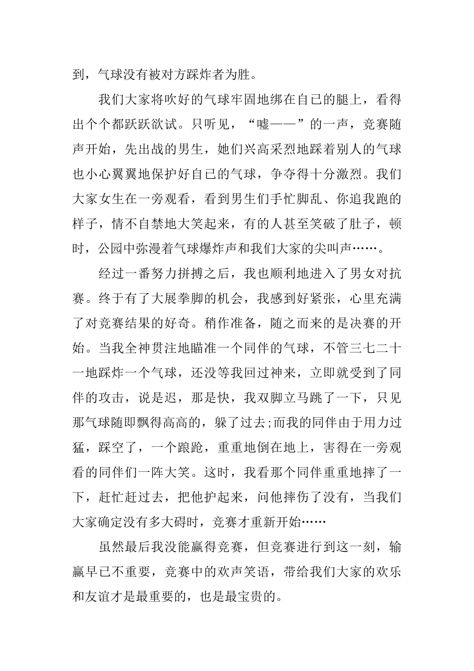 高中寒假周记500字五篇_第3页