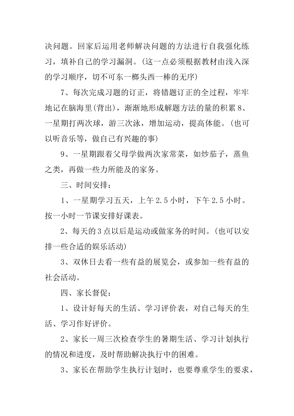 高中寒假学习计划表_第2页
