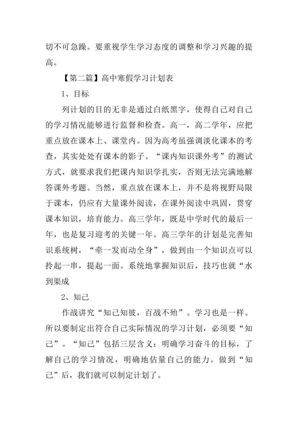 高中寒假学习计划表_第3页