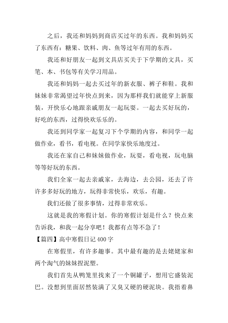 高中寒假日记400字五篇_第3页