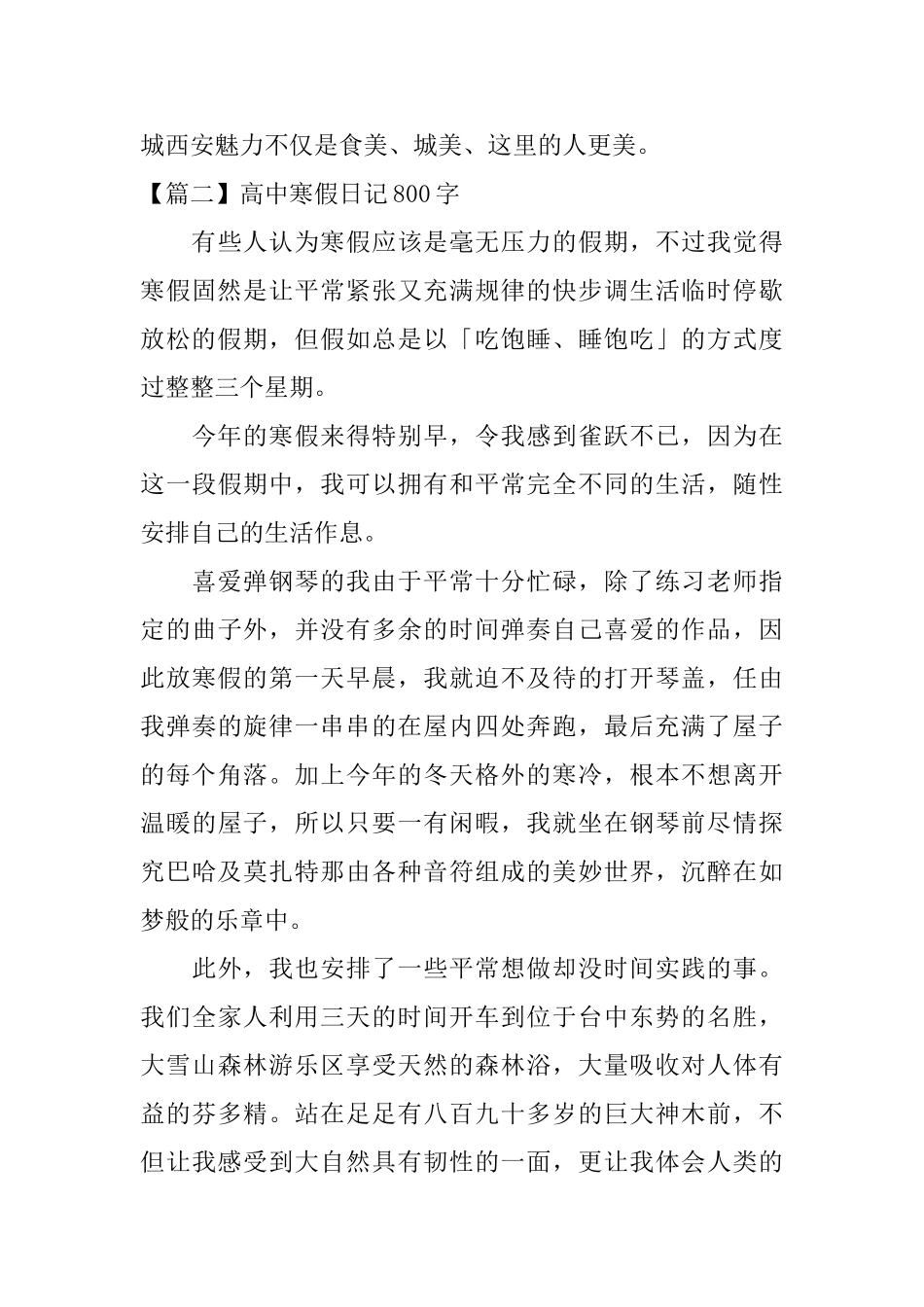 高中寒假日记800字五篇_第3页
