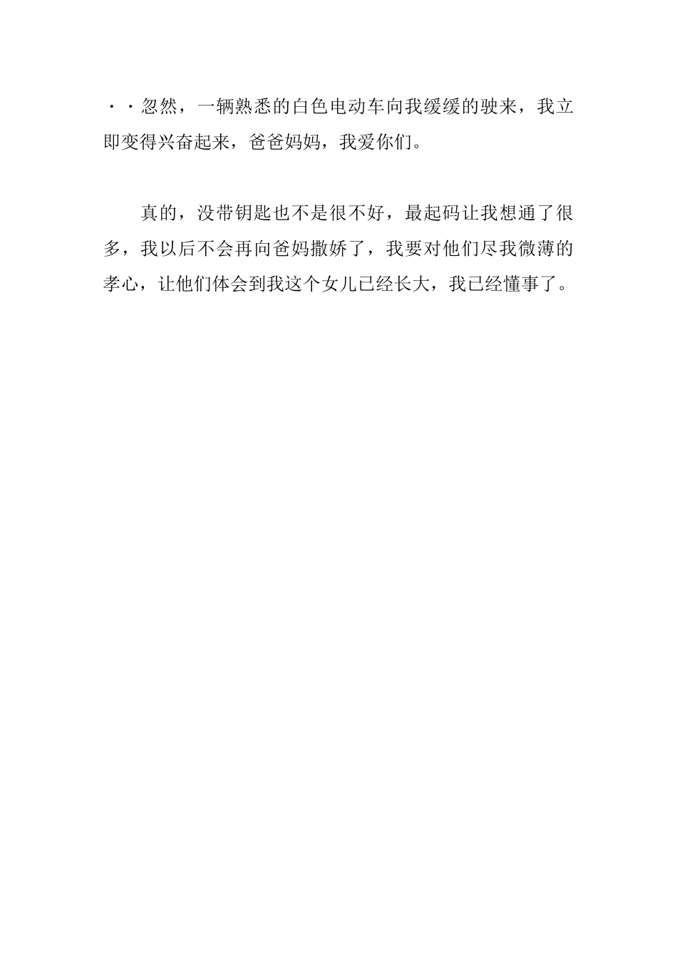 高中寒假日记500字：寒假悲剧的一天_第2页