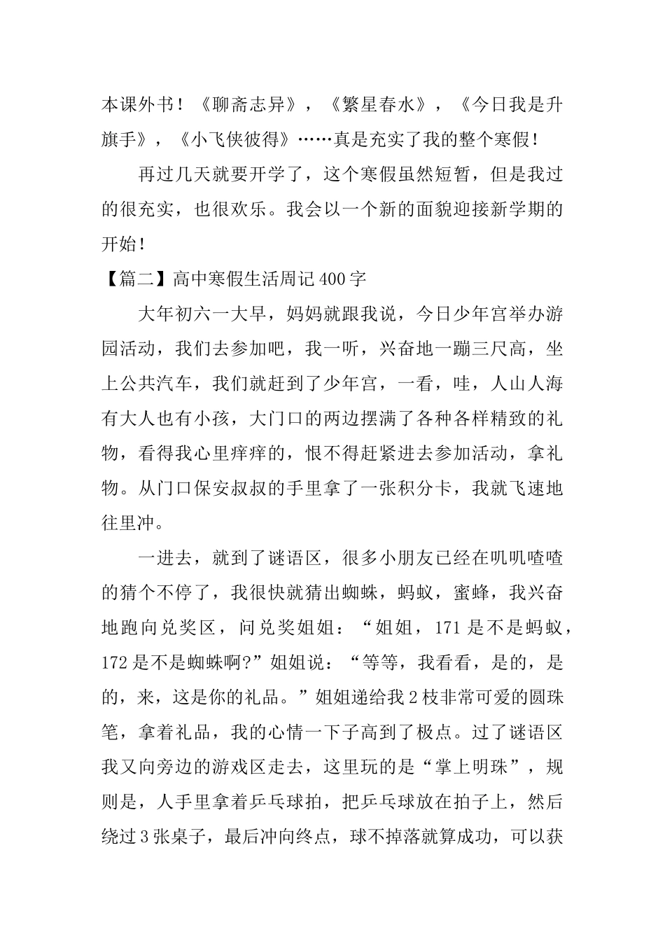 高中寒假生活周记400字_第2页