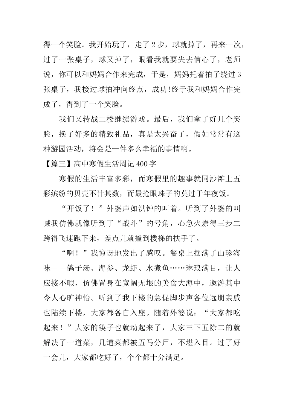 高中寒假生活周记400字_第3页