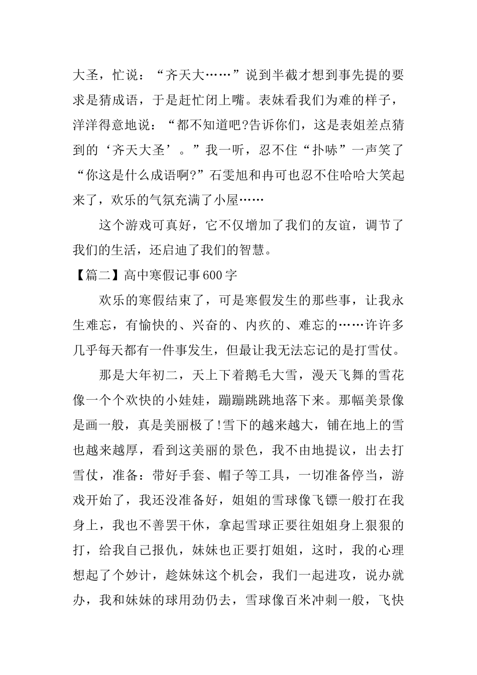 高中寒假记事600字_第2页