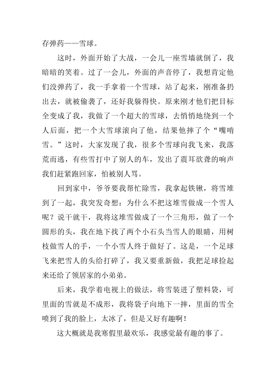 高中寒假趣事打雪仗800字_第3页