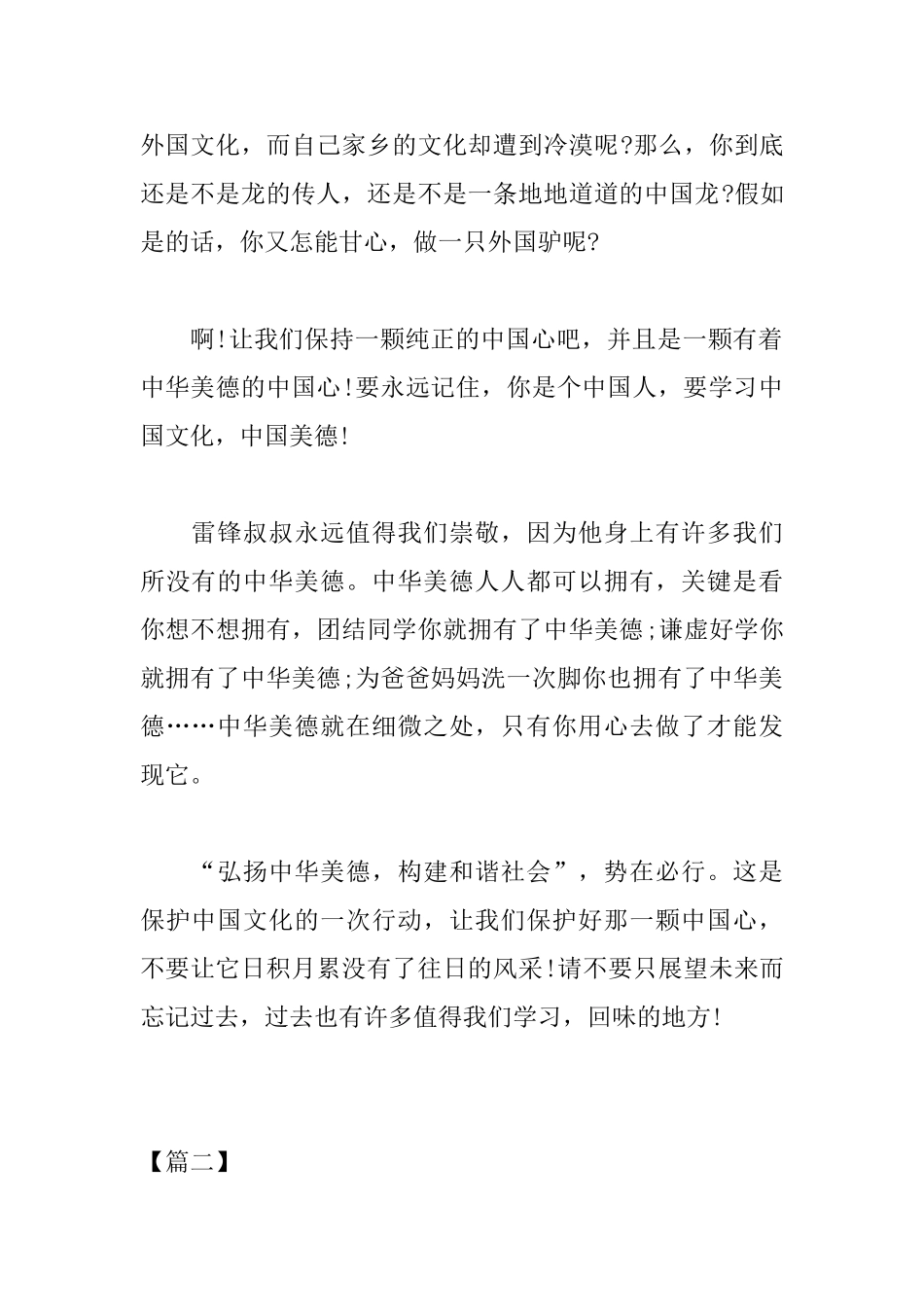 高中尊重传统文化议论文800字三篇_第2页