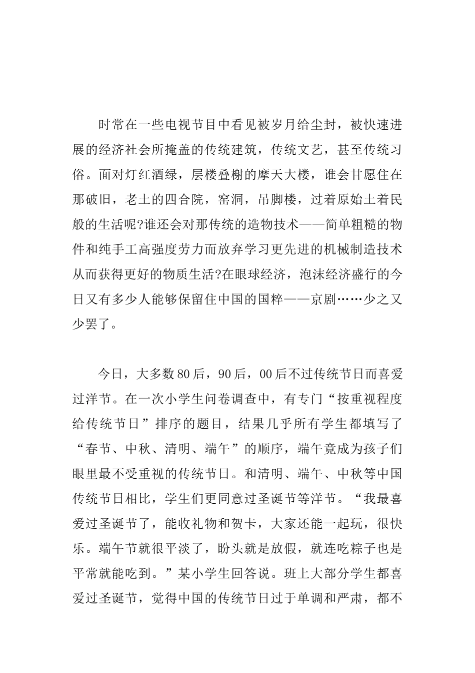 高中尊重传统文化议论文800字三篇_第3页