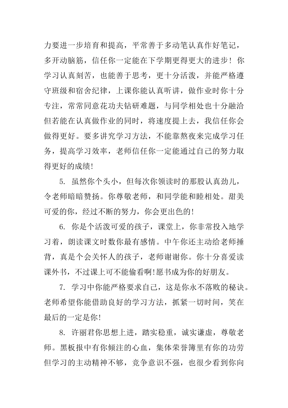 高中差生学生操行评语_第2页
