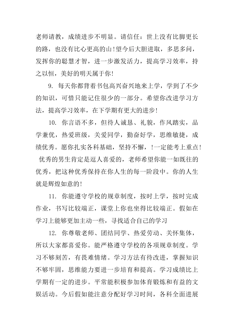 高中差生学生操行评语_第3页