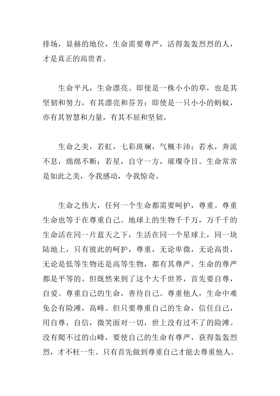 高中尊重生命议论文800字_第2页