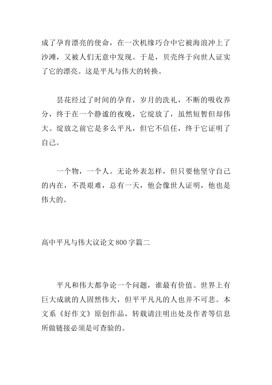 高中平凡与伟大议论文800字_第2页