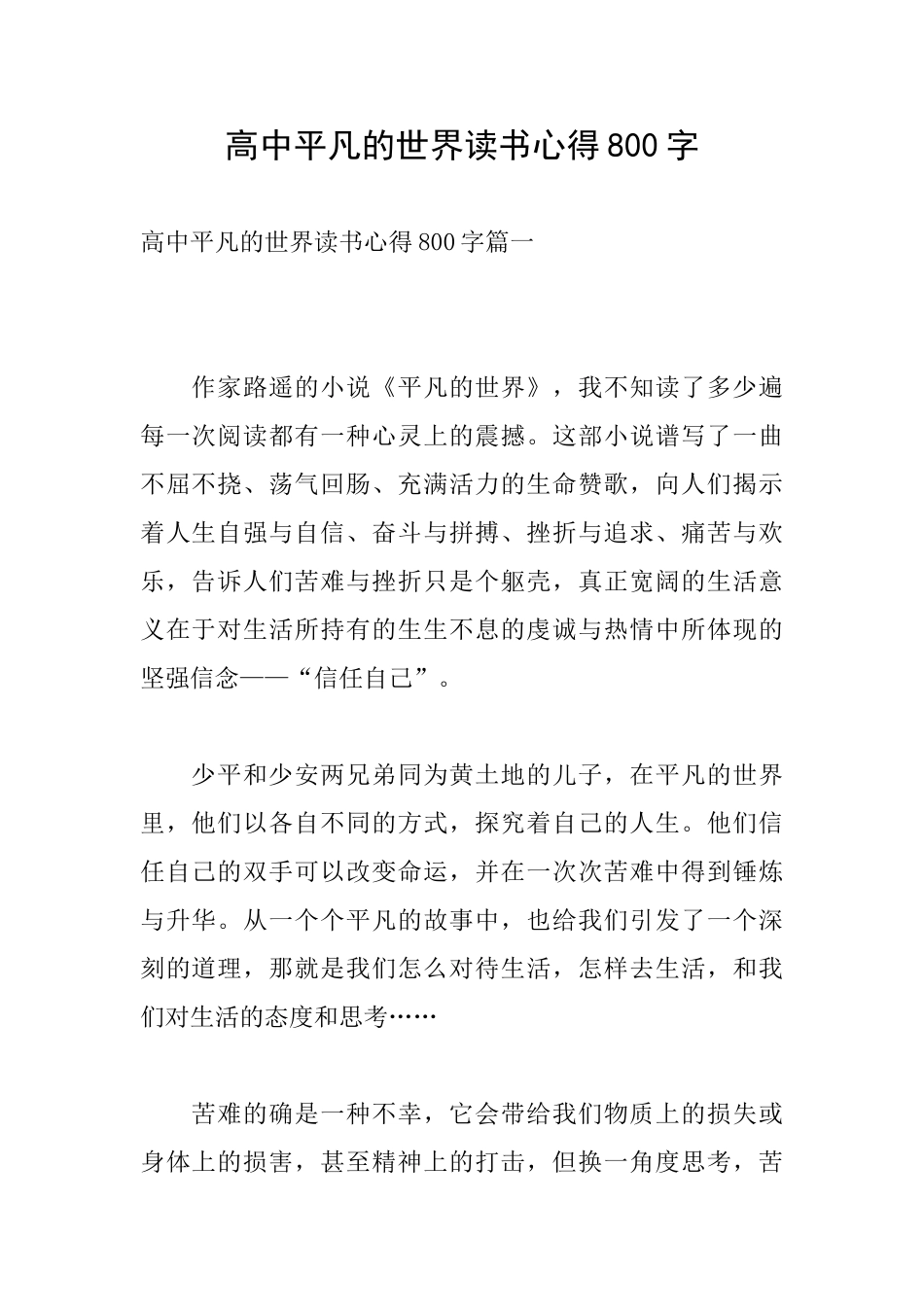 高中平凡的世界读书心得800字_第1页