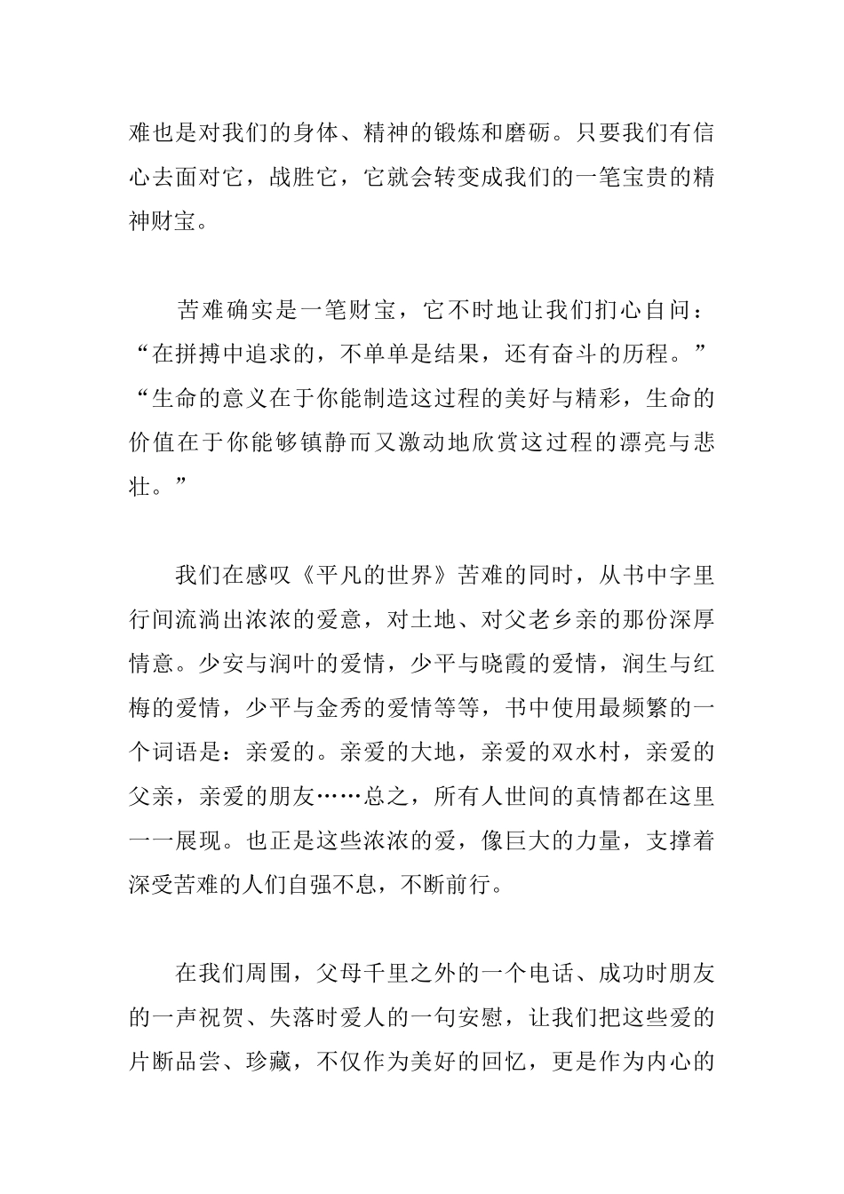 高中平凡的世界读书心得800字_第2页