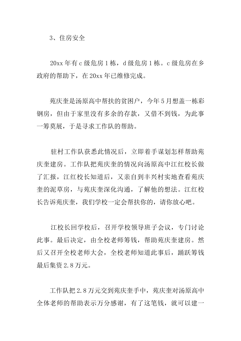 高中工作队驻村扶贫工作总结_第2页