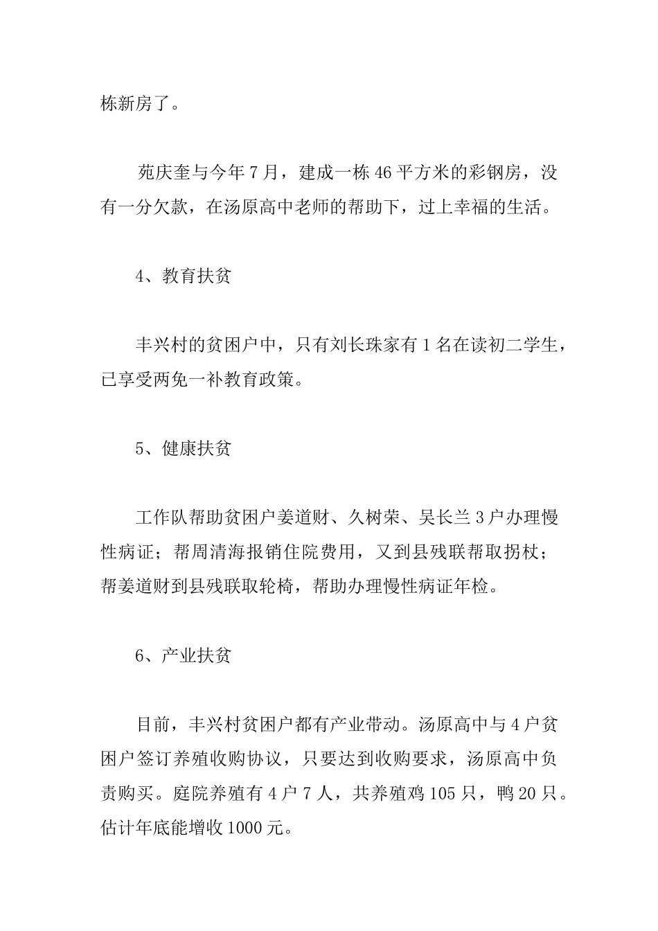 高中工作队驻村扶贫工作总结_第3页