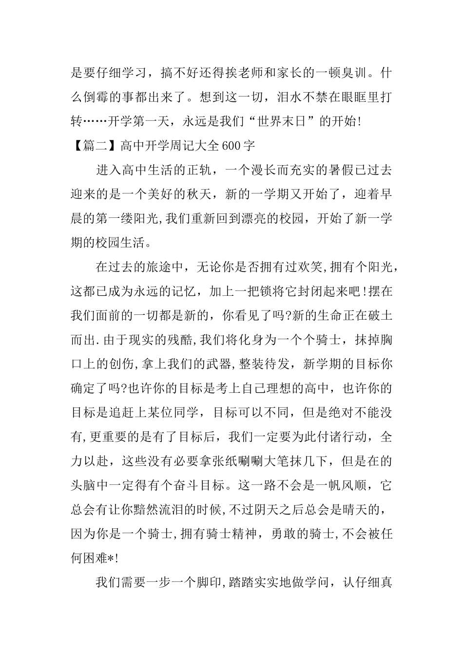 高中开学周记大全600字_第2页
