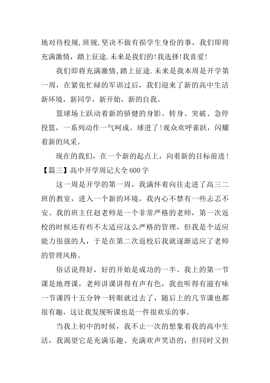高中开学周记大全600字_第3页