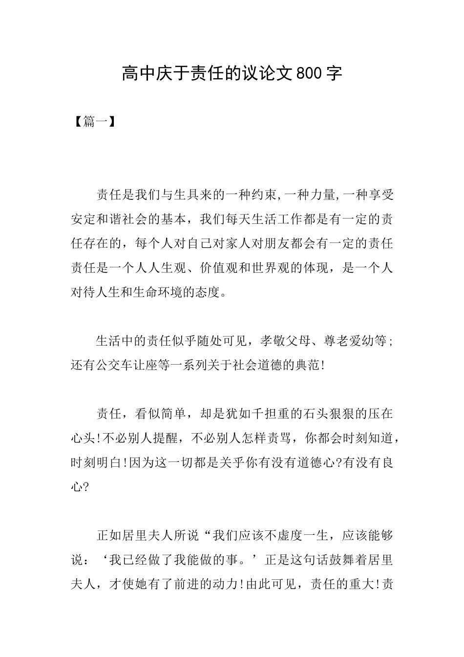 高中庆于责任的议论文800字_第1页