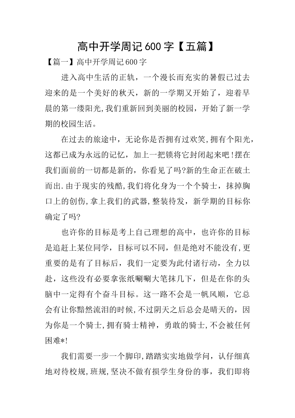 高中开学周记600字_第1页