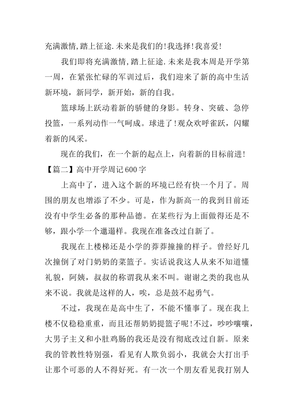 高中开学周记600字_第2页