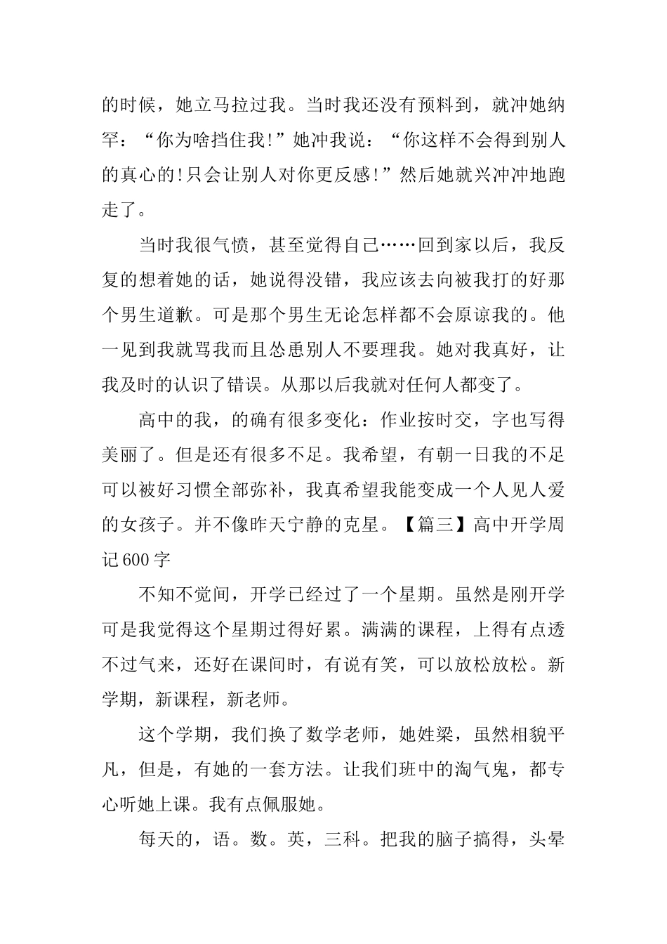 高中开学周记600字_第3页