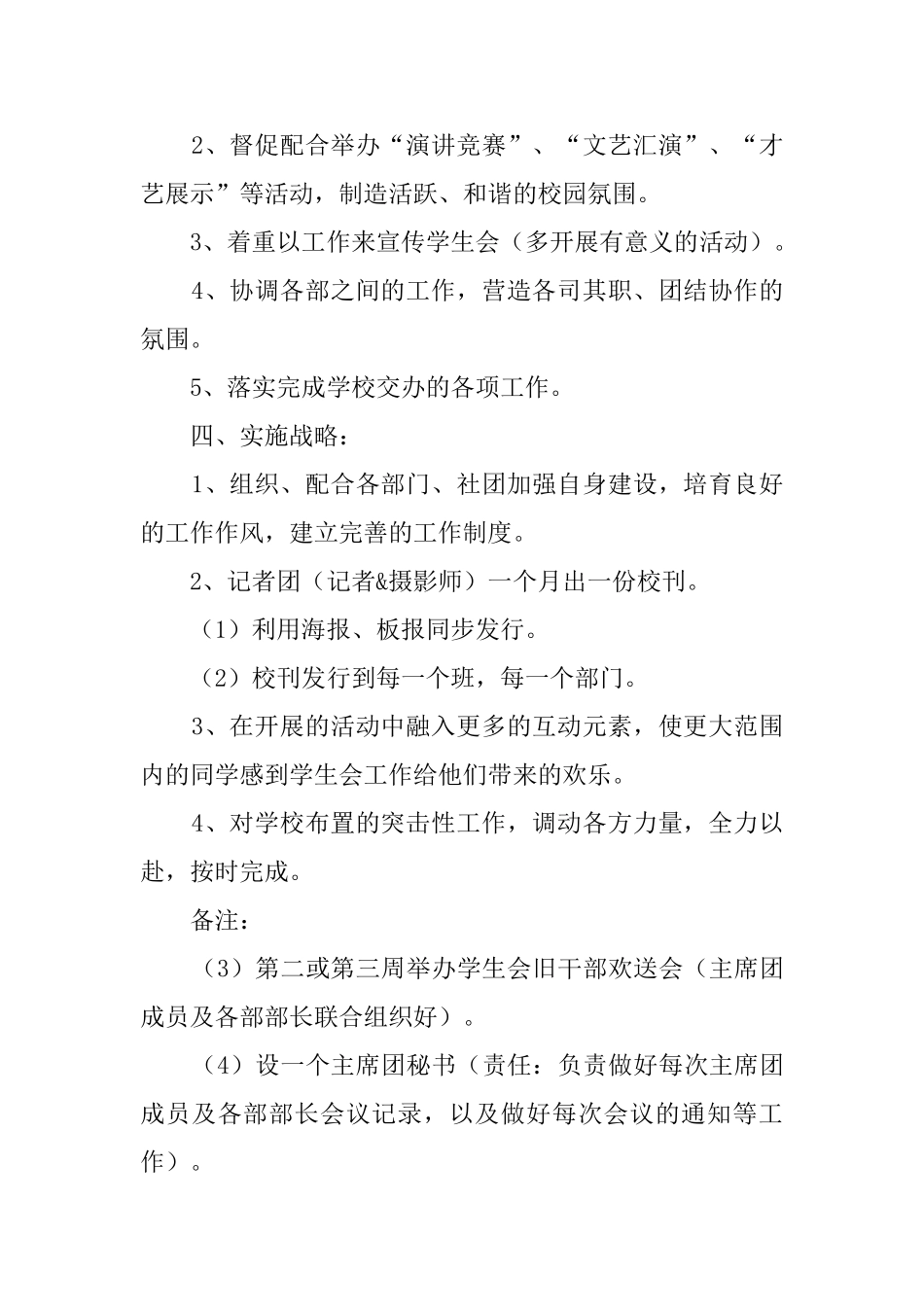 高中年级主席工作计划_第2页