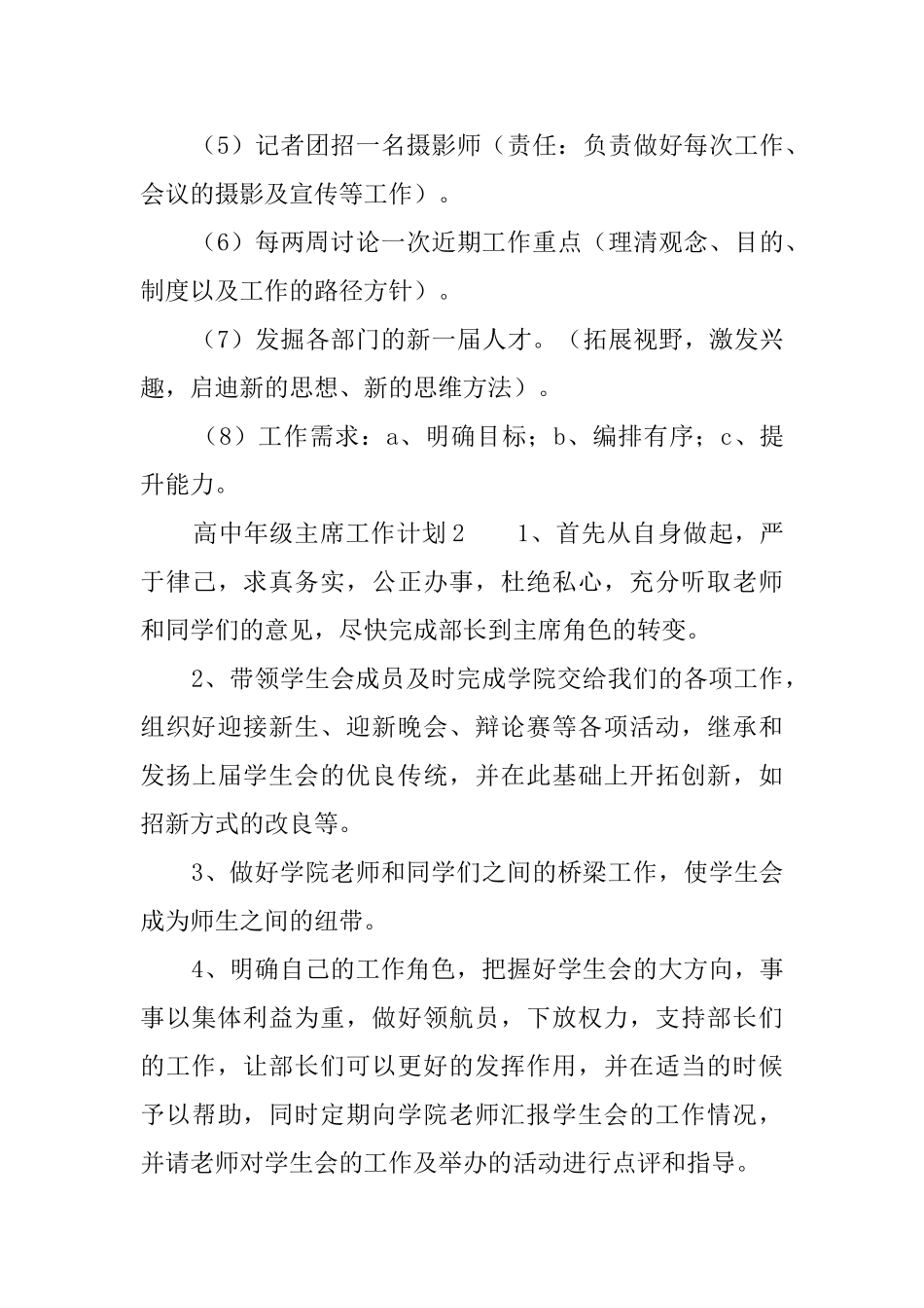 高中年级主席工作计划_第3页