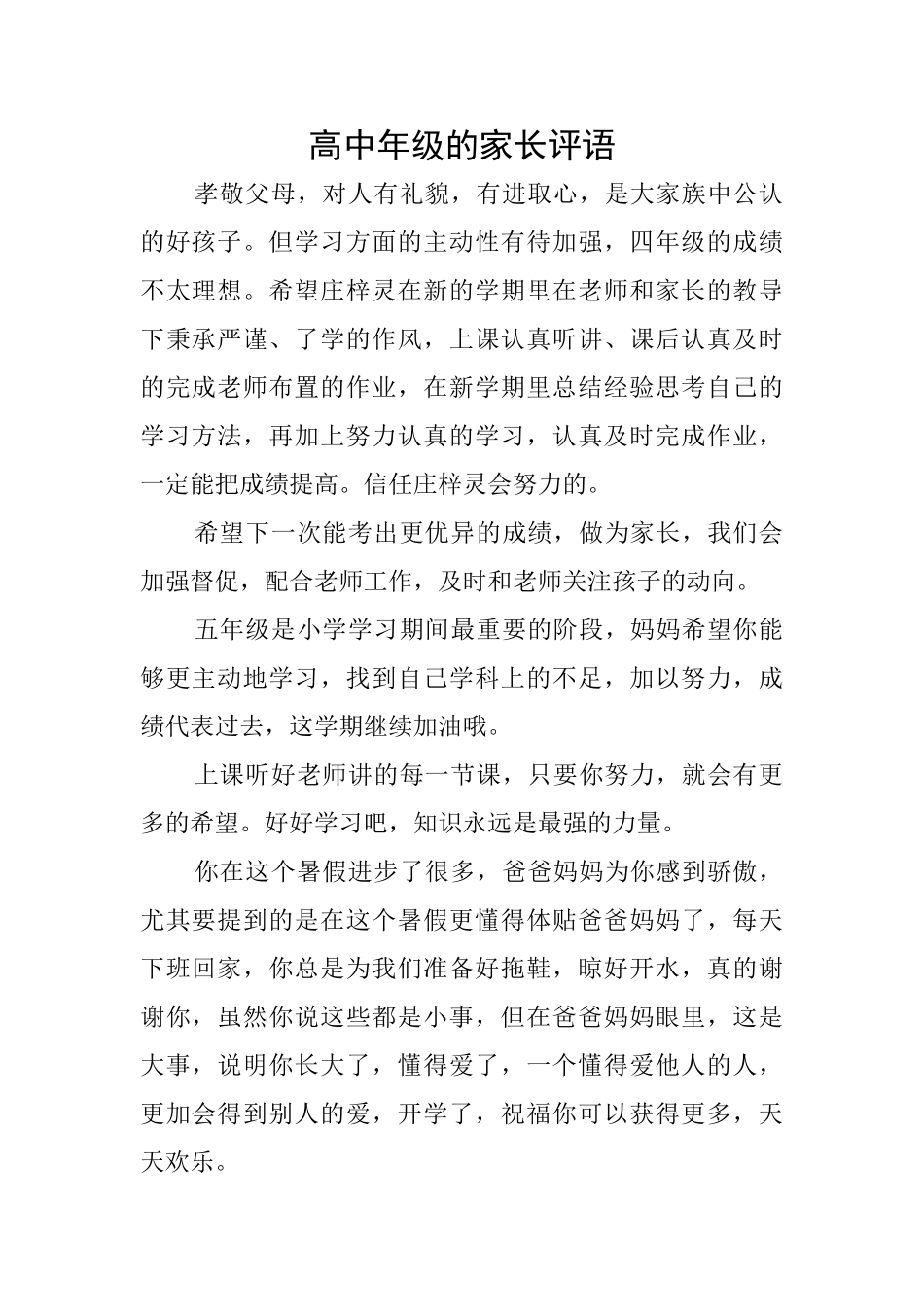 高中年级的家长评语_第1页