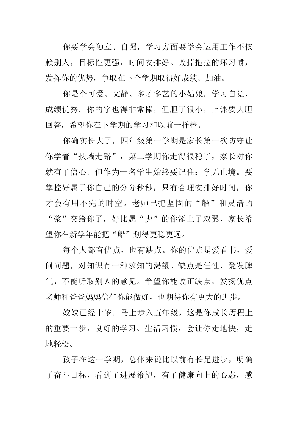 高中年级的家长评语_第2页