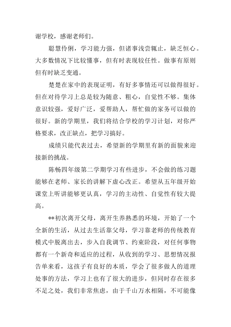 高中年级的家长评语_第3页