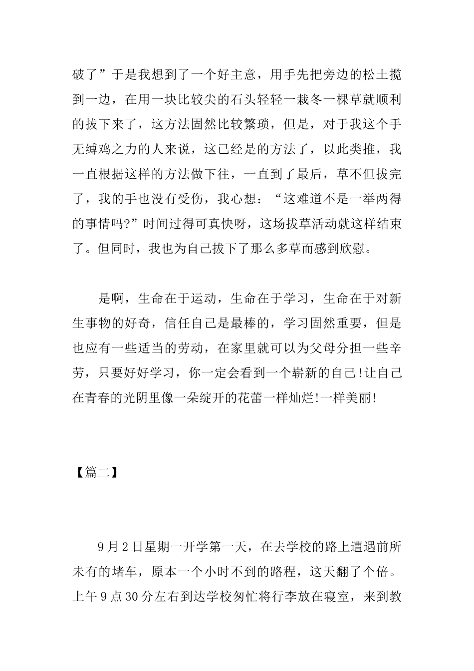 高中开学第一周周记三篇_第2页