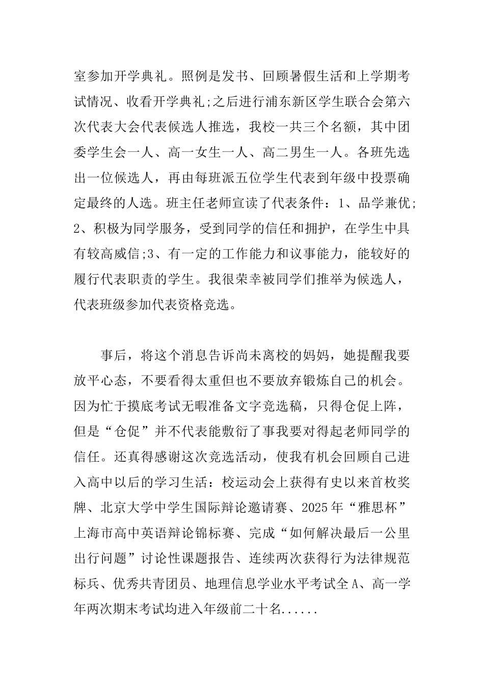高中开学第一周周记三篇_第3页