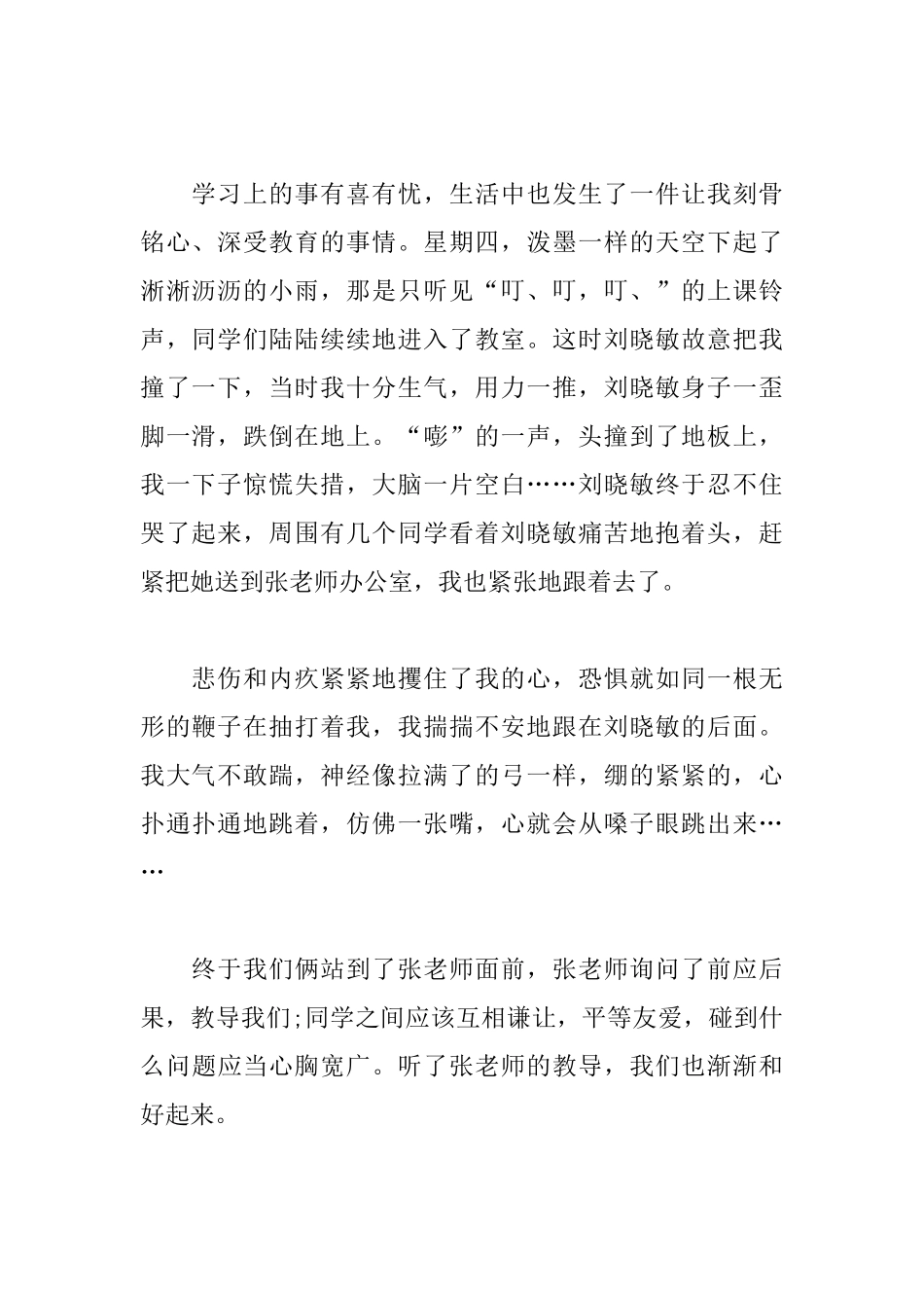 高中开学第一周周记800字_第2页