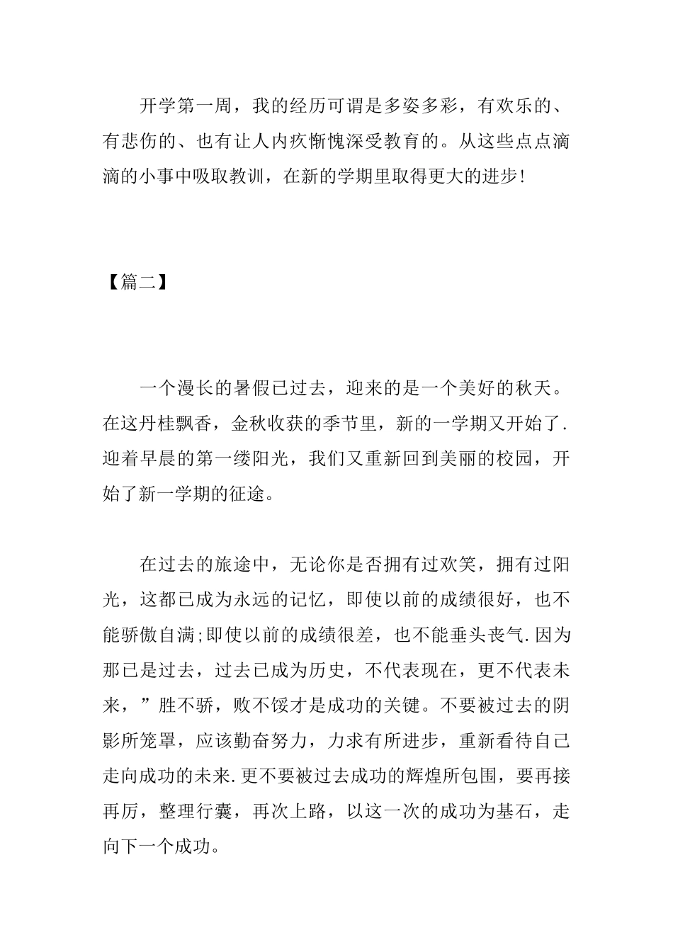 高中开学第一周周记800字_第3页