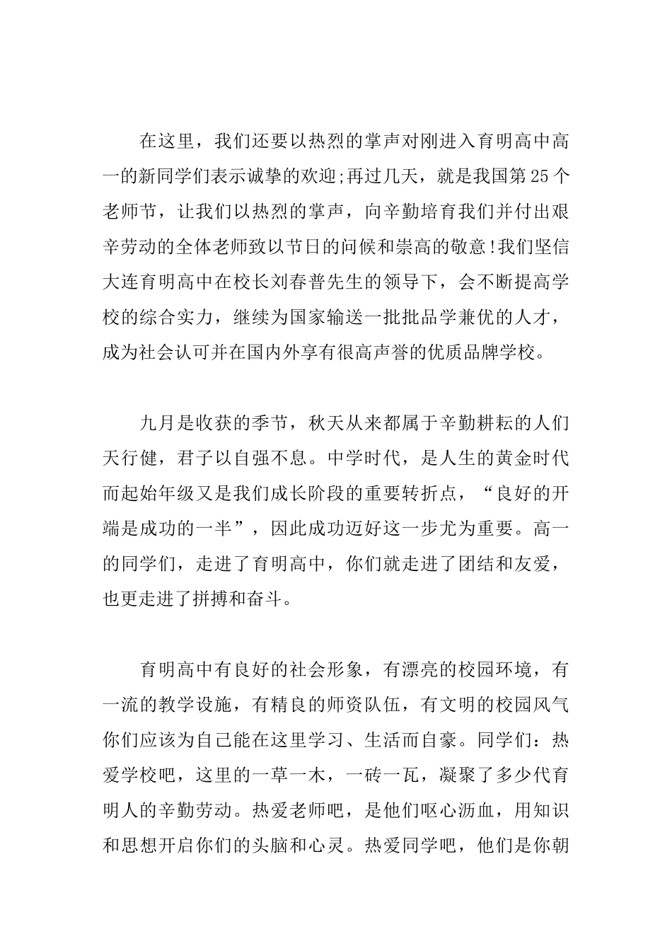 高中开学演讲稿格式范文_第2页