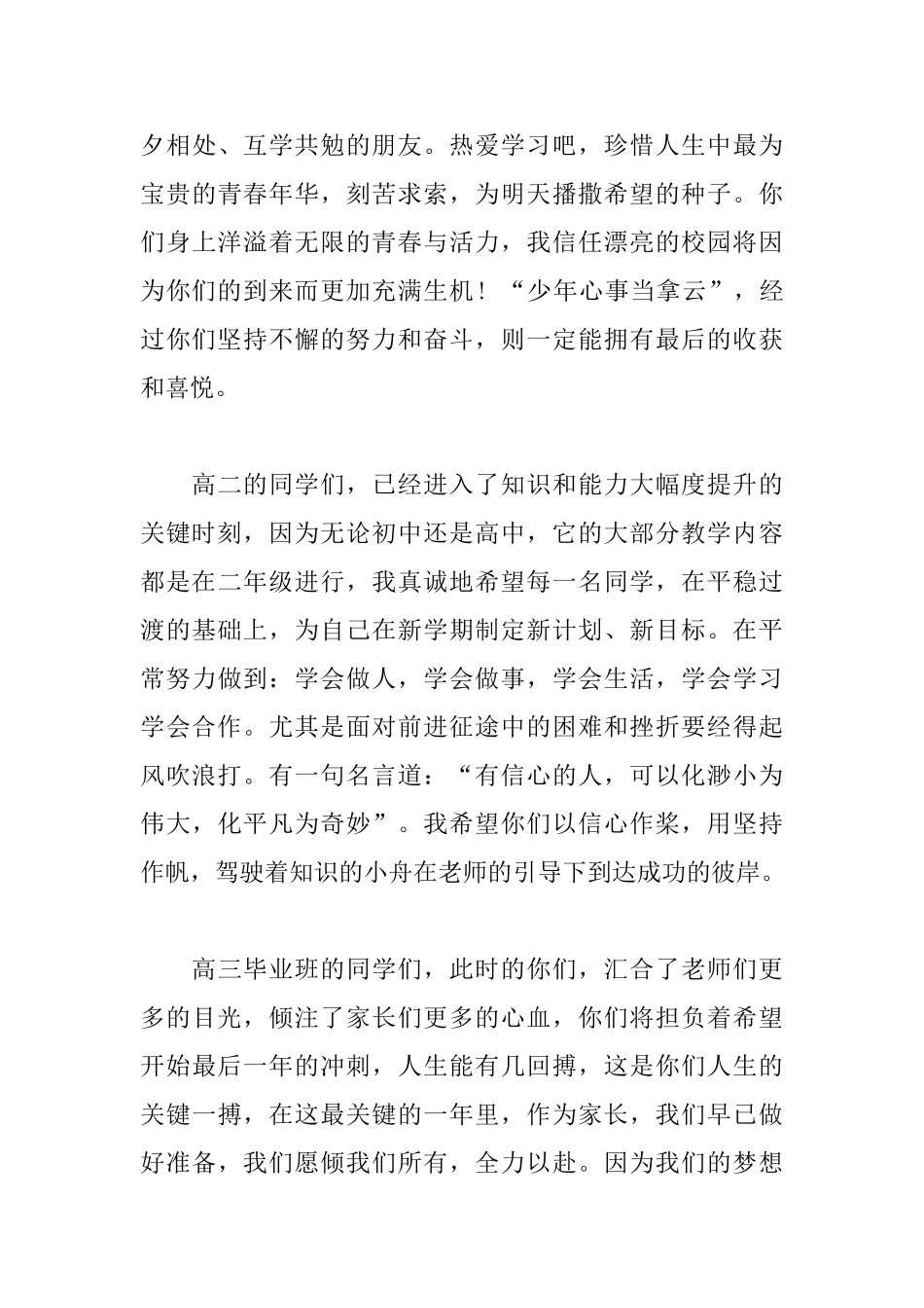 高中开学演讲稿格式范文_第3页