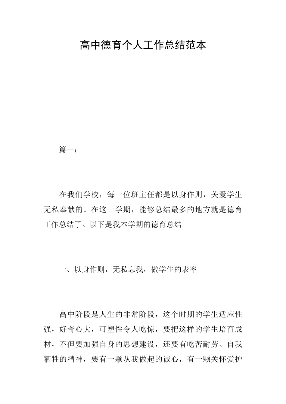 高中德育个人工作总结范本_第1页