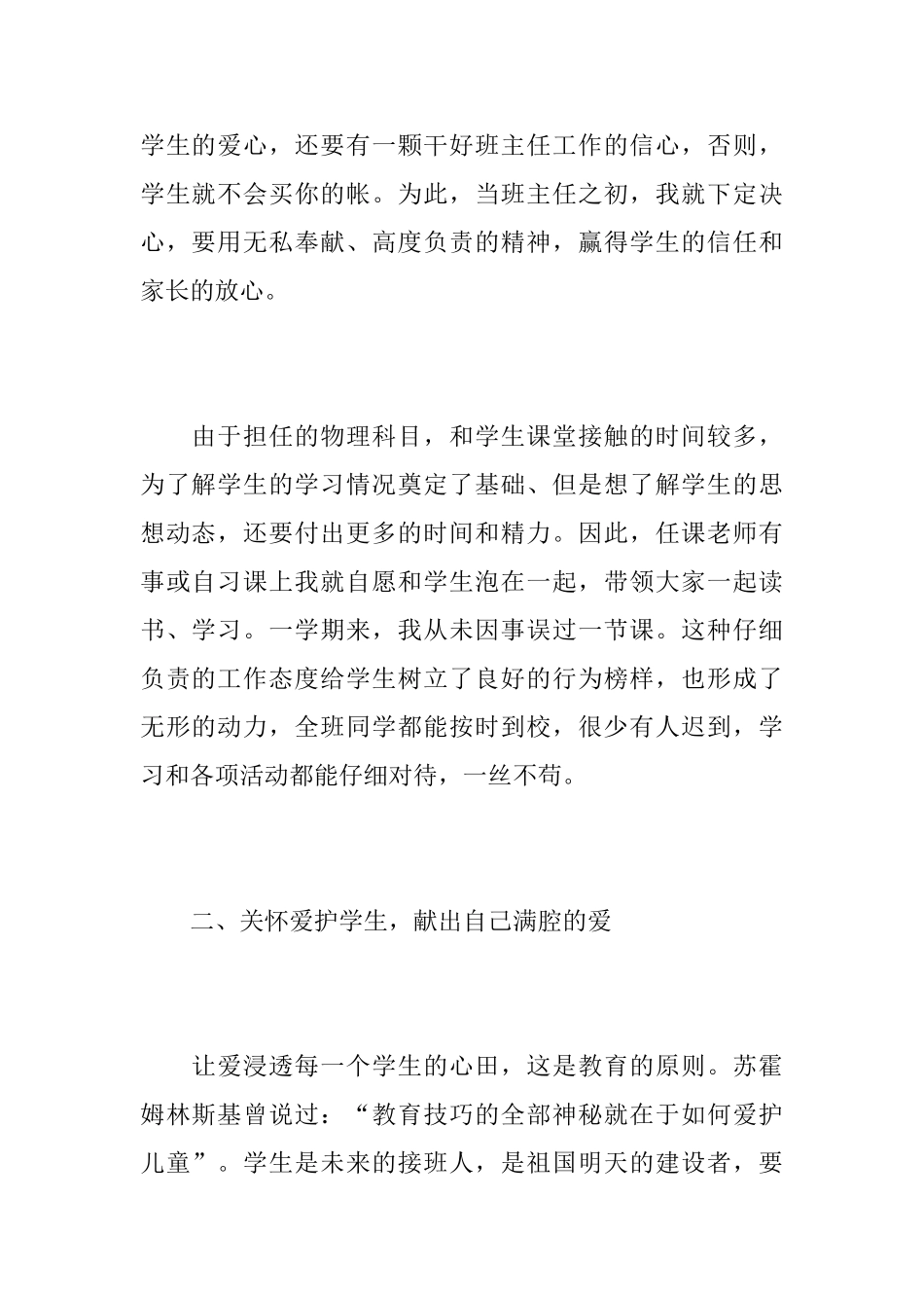 高中德育个人工作总结范本_第2页