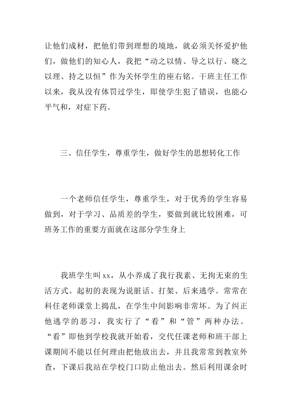 高中德育个人工作总结范本_第3页