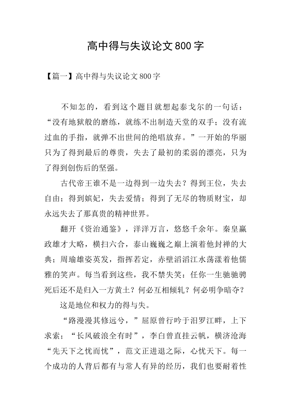 高中得与失议论文800字_第1页