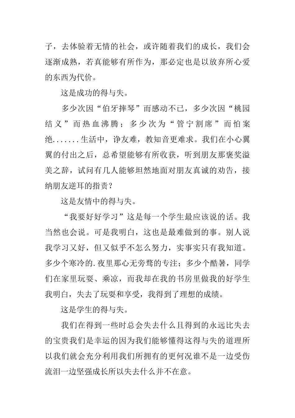 高中得与失议论文800字_第2页