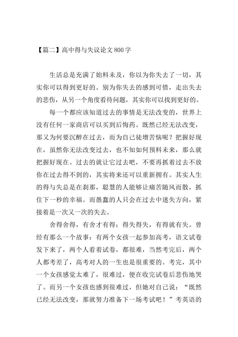 高中得与失议论文800字_第3页