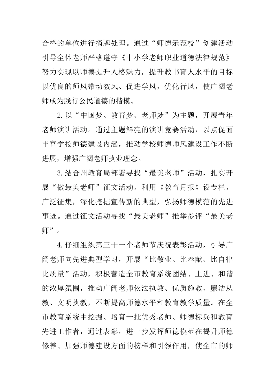 高中德育个人工作计划_第2页