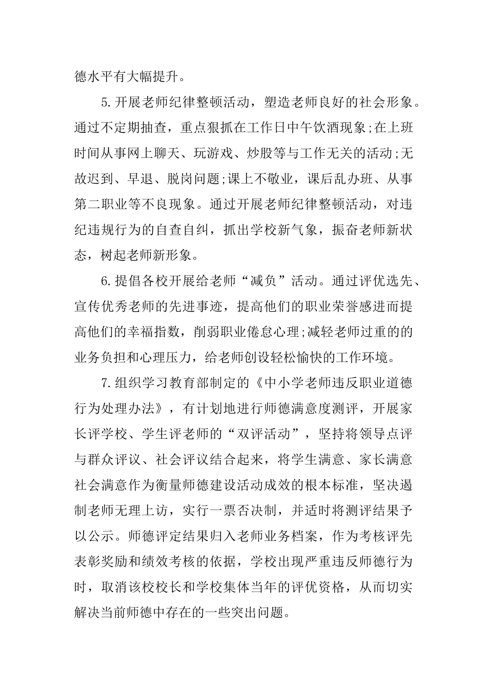 高中德育个人工作计划_第3页