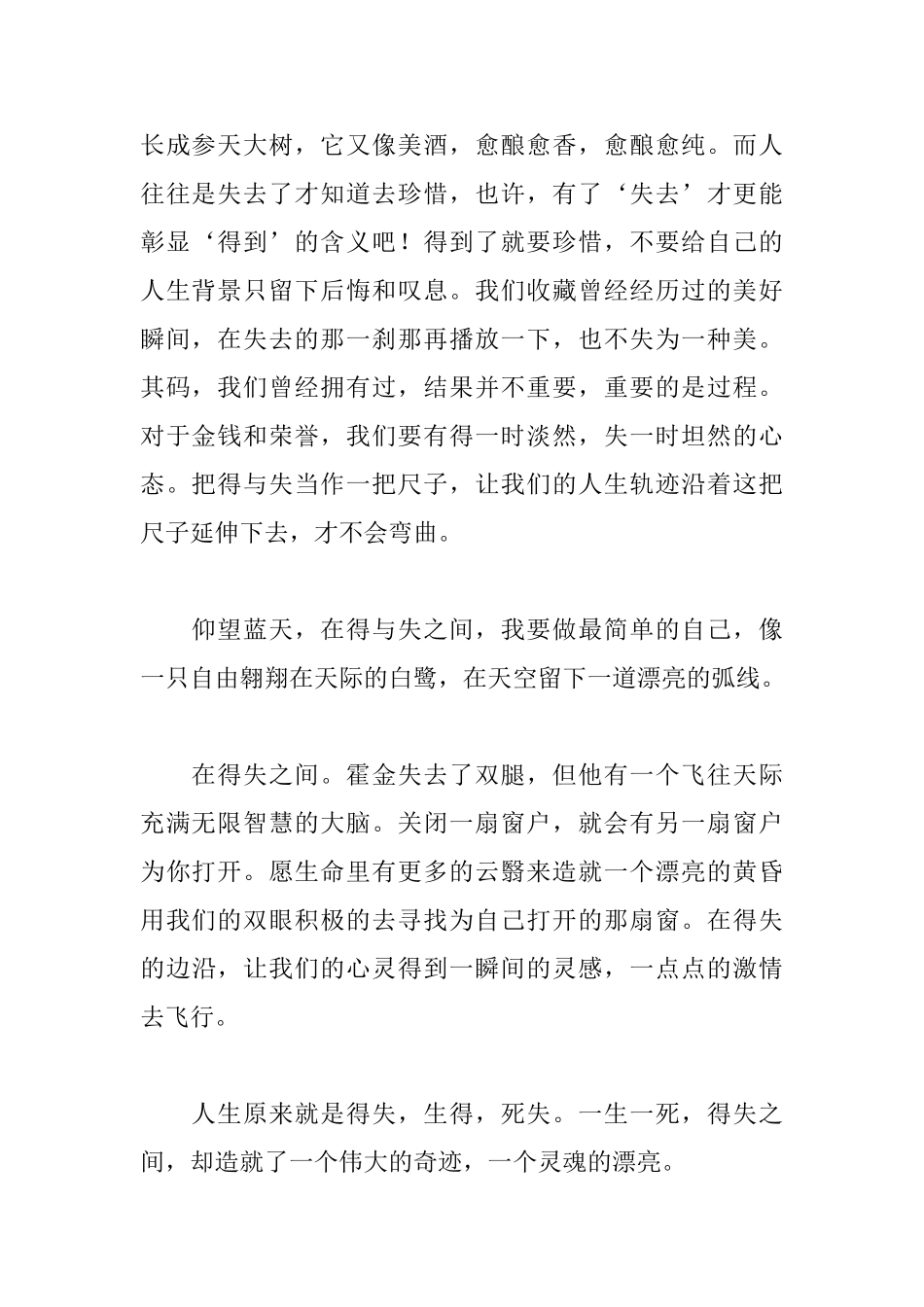 高中得与失的议论文范文800字_第2页