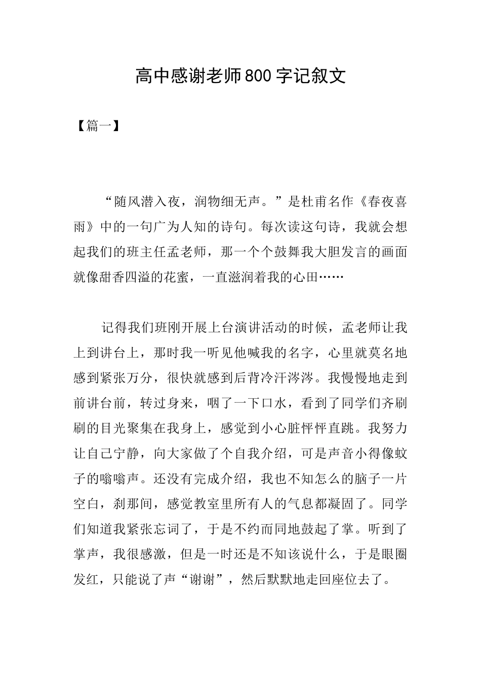 高中感谢老师800字记叙文_第1页
