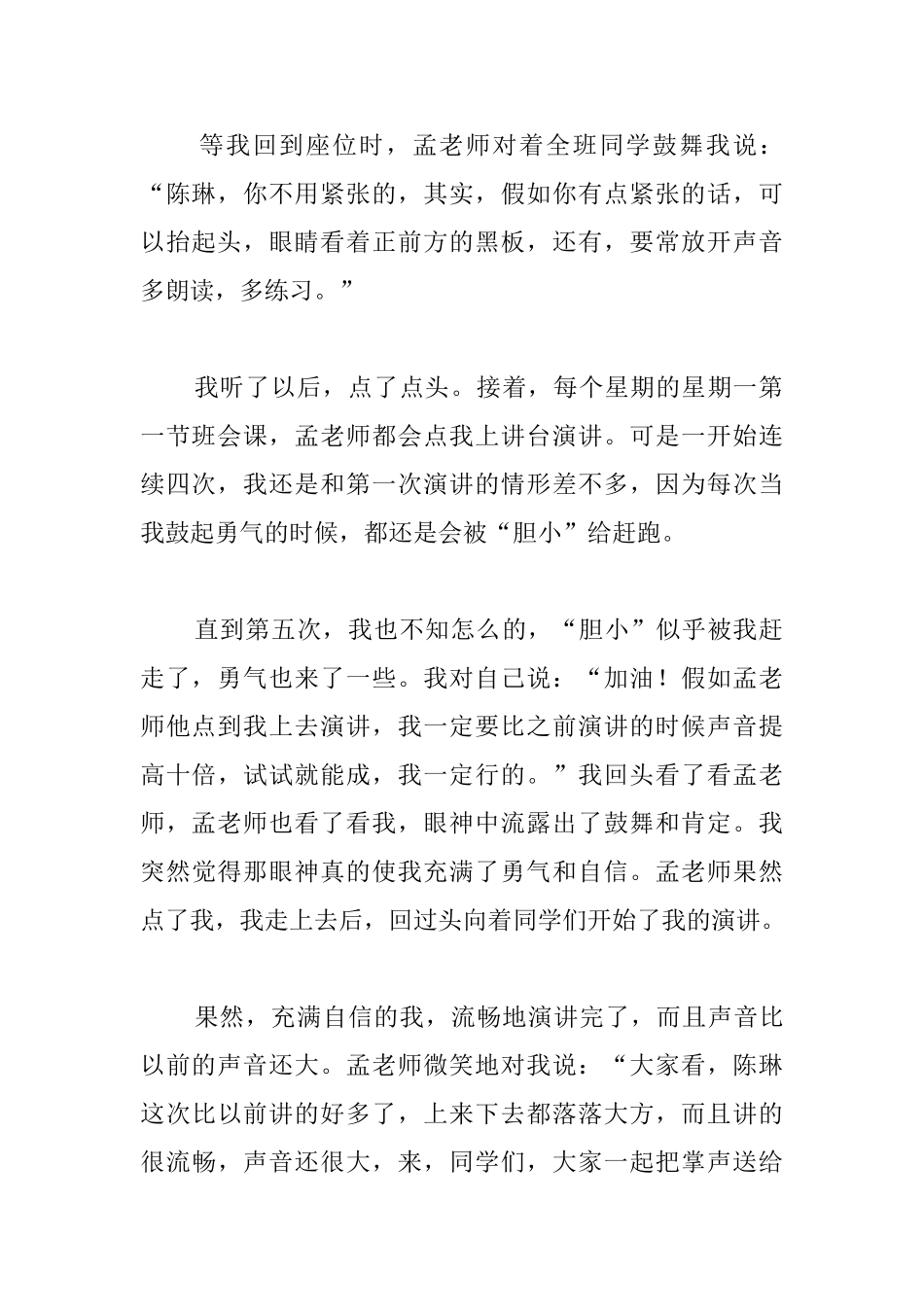 高中感谢老师800字记叙文_第2页