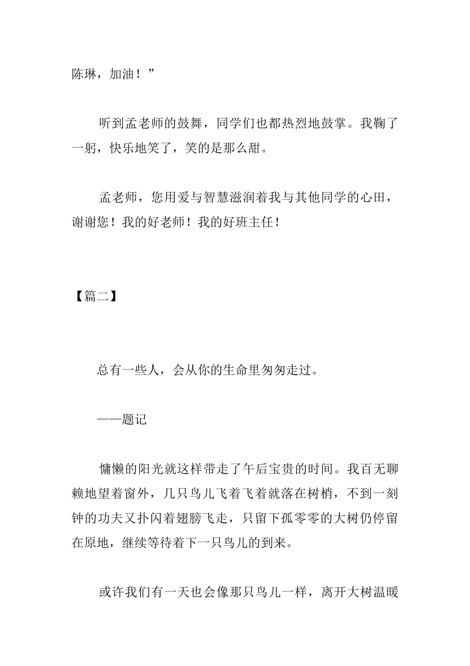 高中感谢老师800字记叙文_第3页