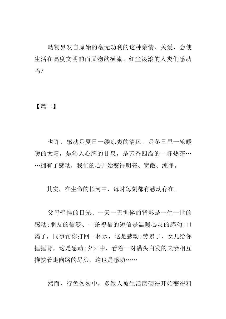 高中感动记叙文800字三篇_第3页